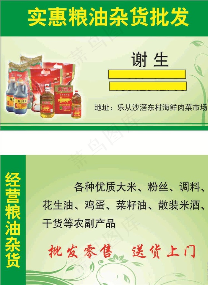 粮油杂货店名片图片cdr矢量模版下载
