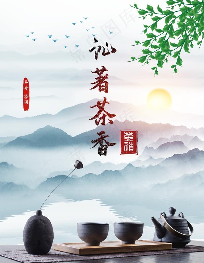 中国风茶韵背景图片(7087X9449(DPI:300))psd模版下载