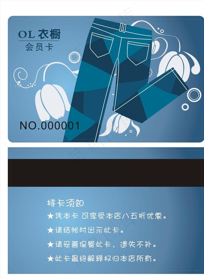 服装店会员卡图片cdr矢量模版下载