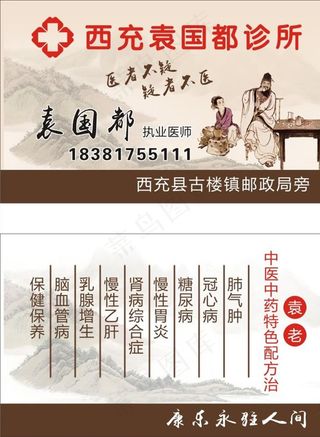 中医 诊所 名片图片