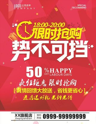 限时抢购势不可挡图片
