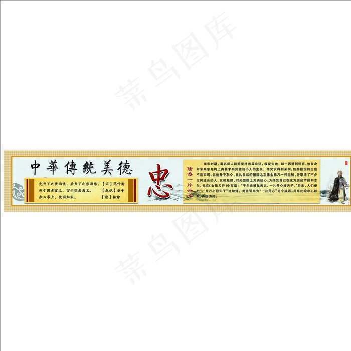 人生八德之忠图片(10984X1890(DPI:300))psd模版下载