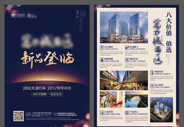 高端地产项目DM宣传单页图片ai矢量模版下载