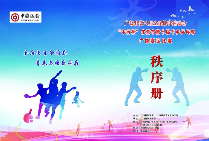 秩序册封面图片(4961X3508(DPI:300))psd模版下载