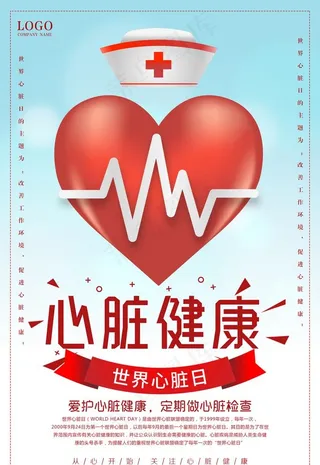 心脏健康图片