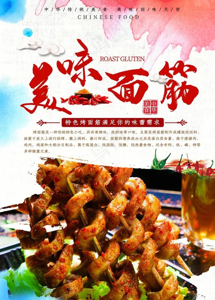 面筋图片(3543X4724(DPI:150))psd模版下载