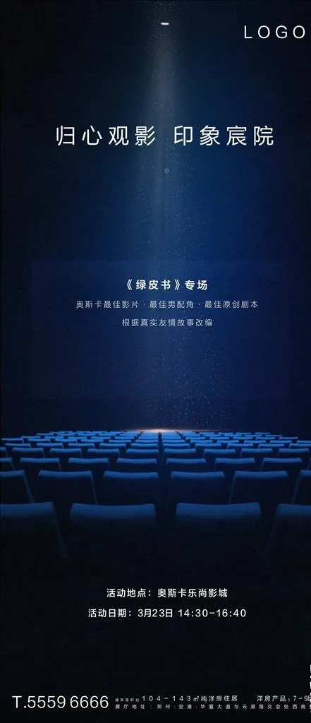 观影海报图片cdr矢量模版下载