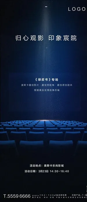 观影海报图片