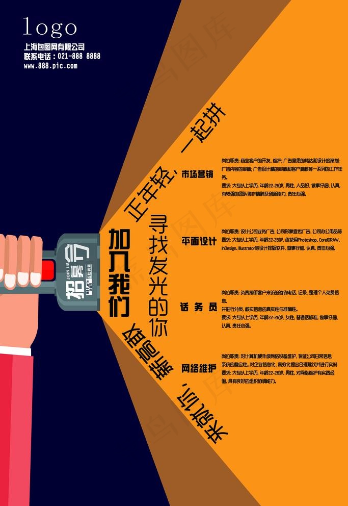 招聘海报图片psd模版下载
