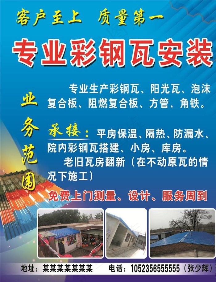 彩钢瓦图片(4000X5000(DPI:127))psd模版下载