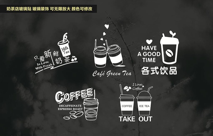 奶茶店玻璃贴图片cdr矢量模版下载