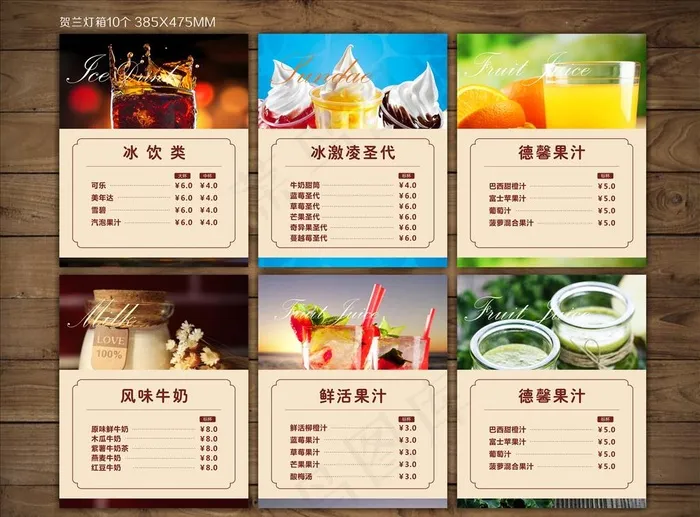 奶茶咖啡圣代冰激凌饮品灯箱片图片(2400X1500)cdr矢量模版下载