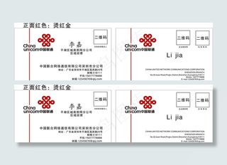 联通名片图片