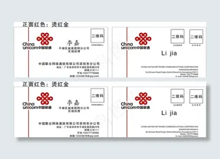 联通名片图片