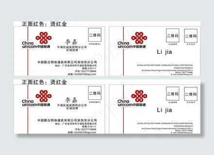 联通名片图片 联通名片图片