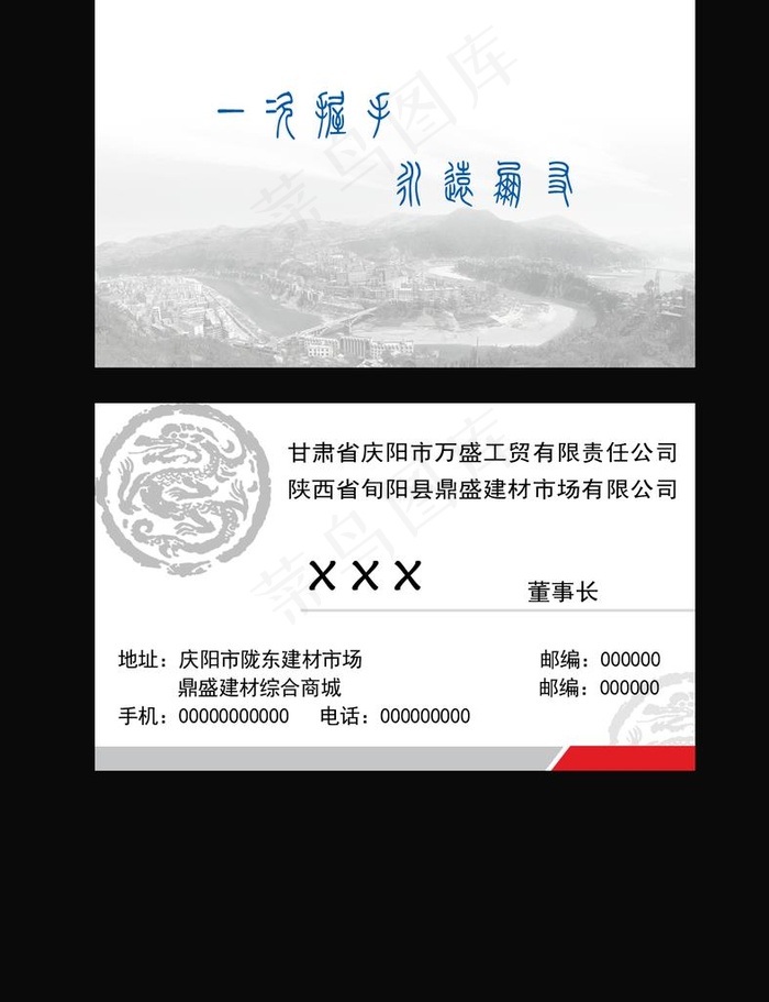 公司名片模板图片psd模版下载
