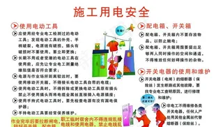 施工用电安全图片
