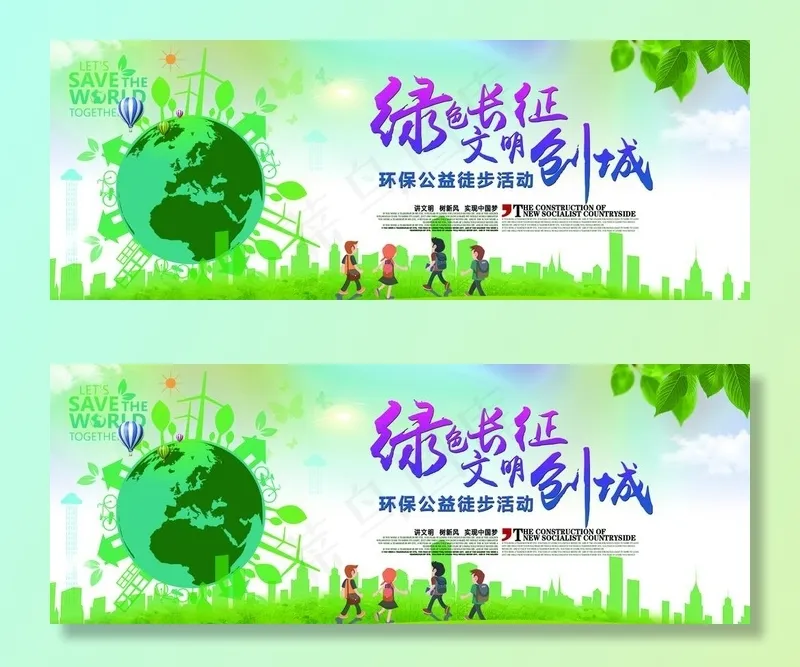 环保广告图片(1920X773(DPI:72))psd模版下载