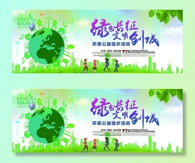 环保广告图片