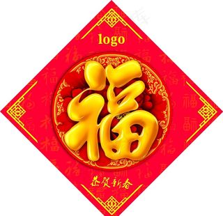 福字图片