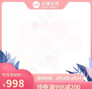 粉色小清新浪漫情人节电商主图图片