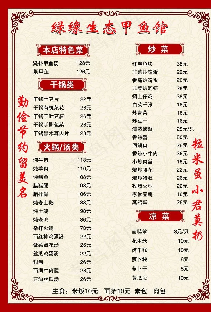 菜单图片psd模版下载