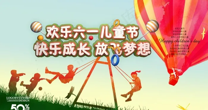 儿童节图片psd模版下载