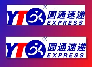 圆通速递图片
