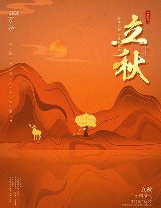 立秋图片