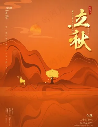 立秋图片