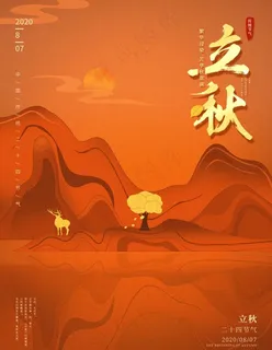 立秋图片 立秋图片