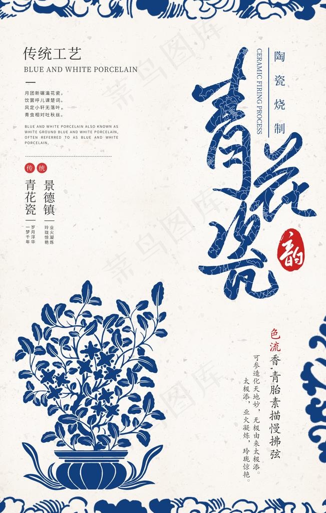 青花瓷图片(3543X5315(DPI:150))psd模版下载