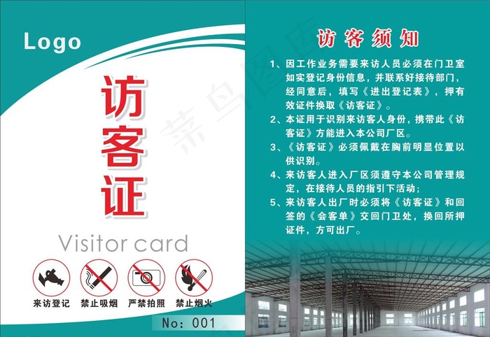 访客证图片