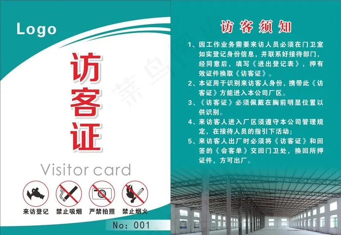 访客证图片cdr矢量模版下载