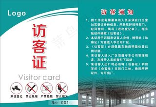 访客证图片