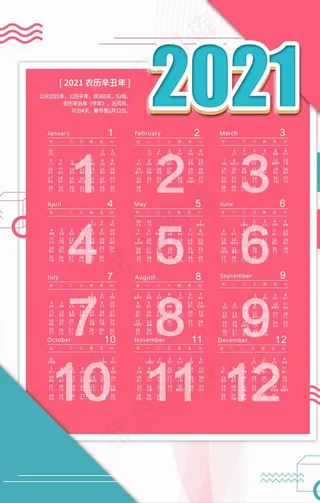 2021 牛年挂历图片