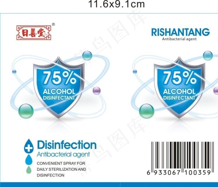 75酒精杀菌喷剂图片cdr矢量模版下载