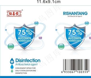 75酒精杀菌喷剂图片