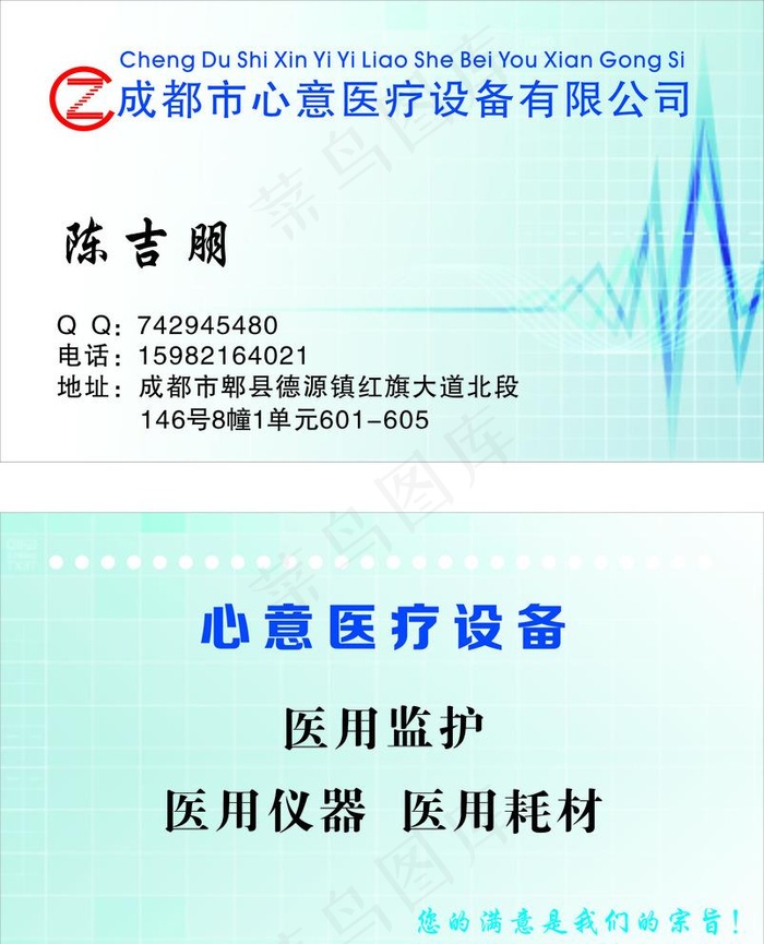 医疗设备名片图片cdr矢量模版下载