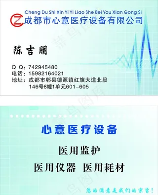医疗设备名片图片