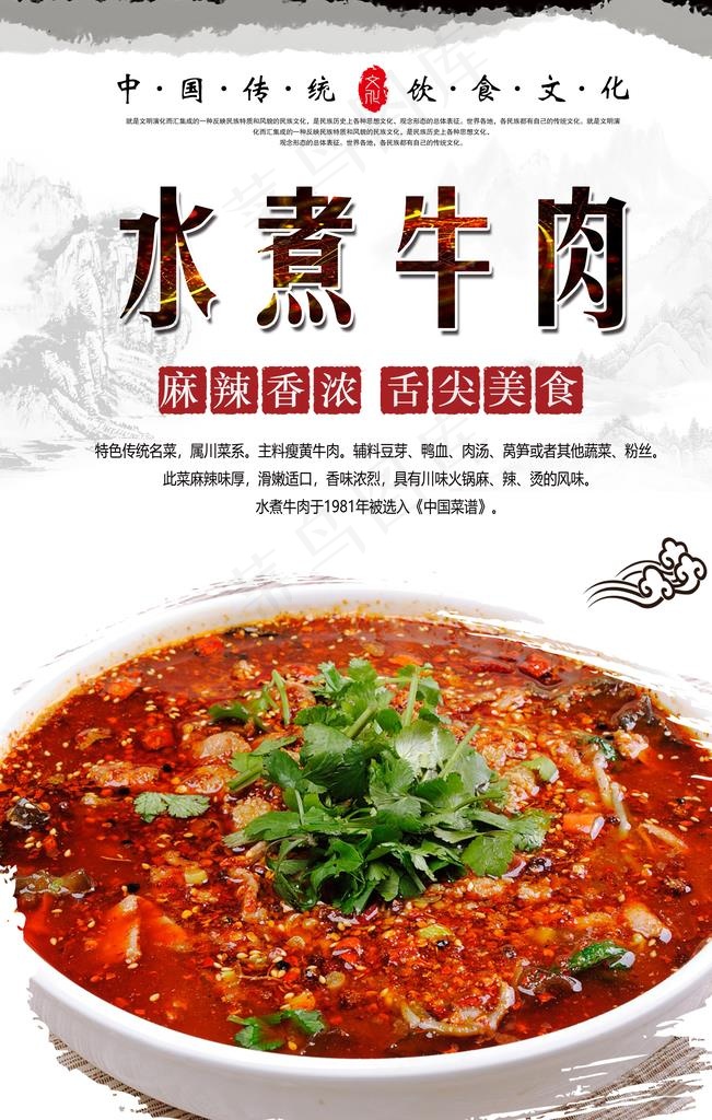 水煮牛肉海报设计图片