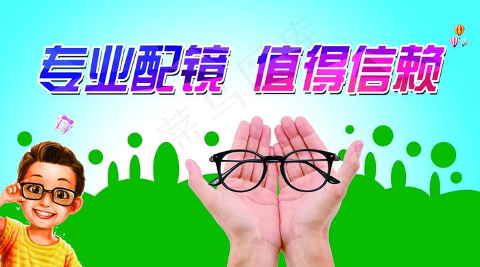 专业配镜图片(12677X7441(DPI:70))psd模版下载