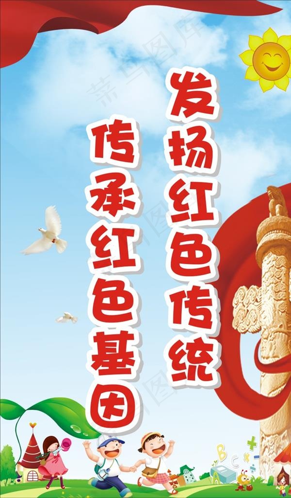 红色基因图片