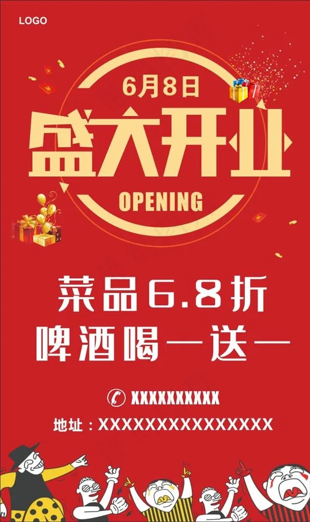 盛大开业DM图片cdr矢量模版下载