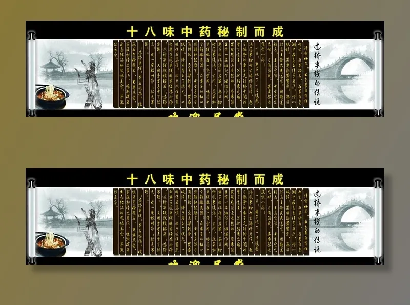 过桥米线的传说图片(9449X2835(DPI:60))psd模版下载