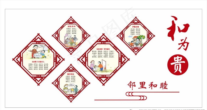 邻里和睦图片cdr矢量模版下载