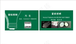 雷标照明名片图片