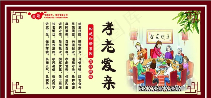 孝老爱敬图片cdr矢量模版下载