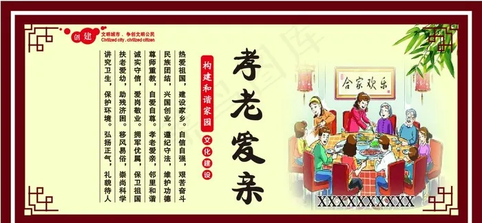 孝老爱敬图片cdr矢量模版下载