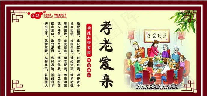 孝老爱敬图片